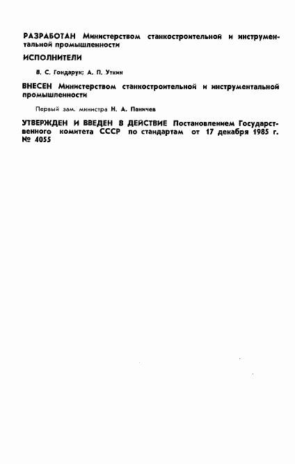 ГОСТ 9227-85, страница 2