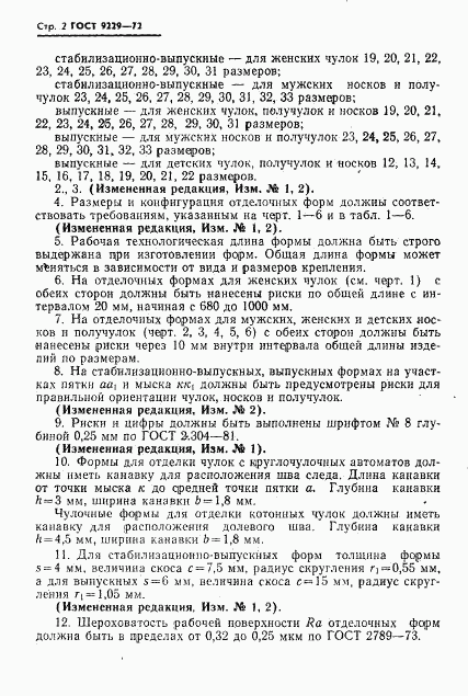 ГОСТ 9229-72, страница 3