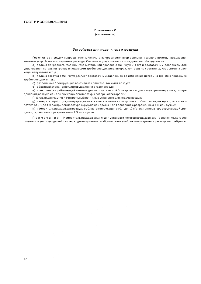 ГОСТ Р ИСО 9239-1-2014, страница 24