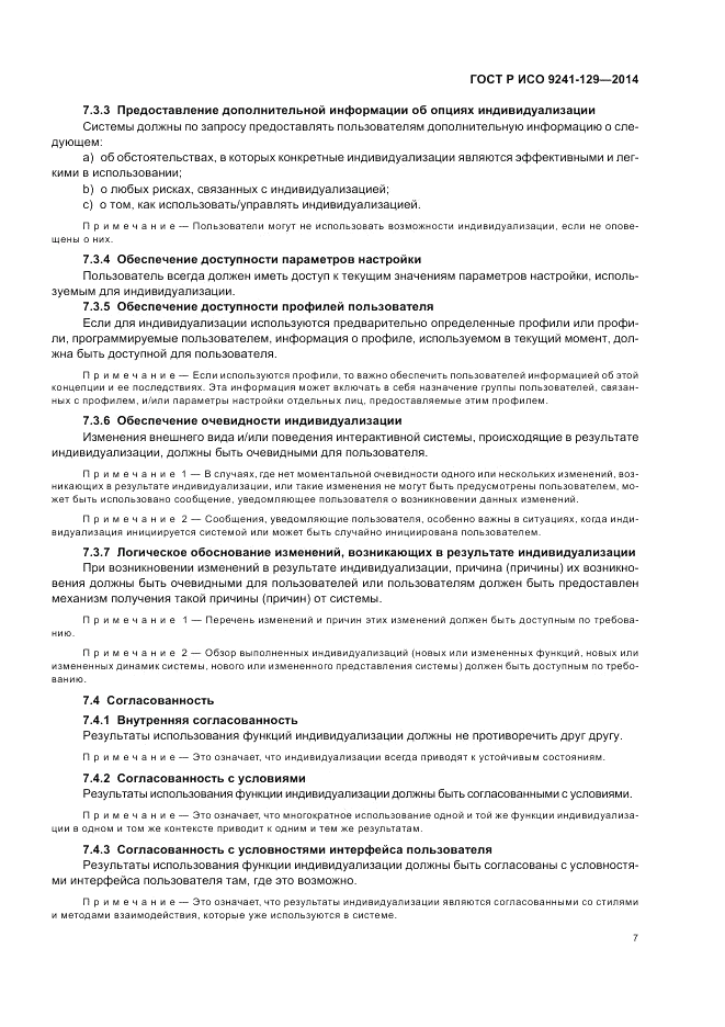 ГОСТ Р ИСО 9241-129-2014, страница 11