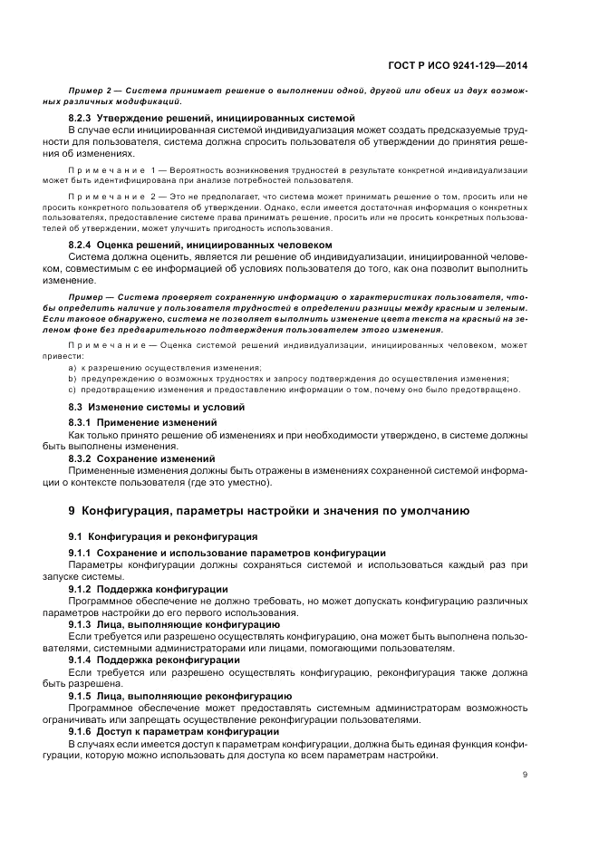 ГОСТ Р ИСО 9241-129-2014, страница 13