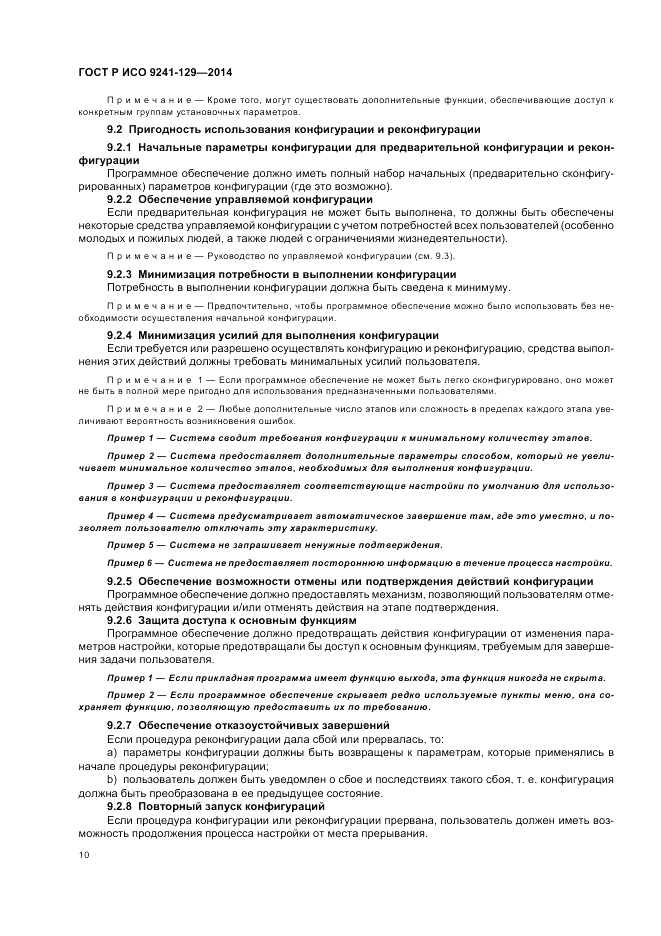 ГОСТ Р ИСО 9241-129-2014, страница 14