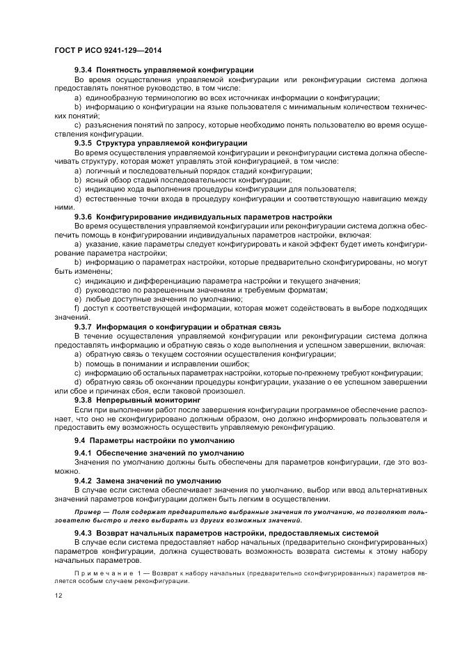 ГОСТ Р ИСО 9241-129-2014, страница 16