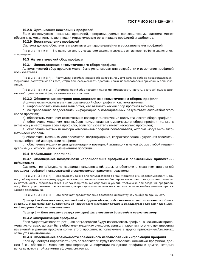 ГОСТ Р ИСО 9241-129-2014, страница 19