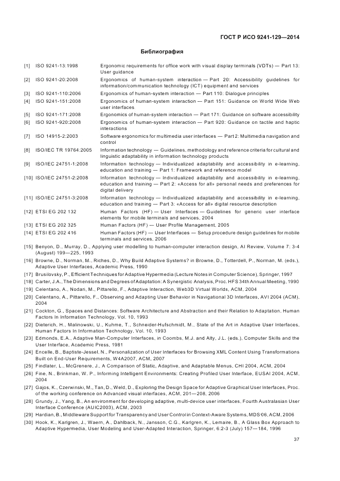 ГОСТ Р ИСО 9241-129-2014, страница 41