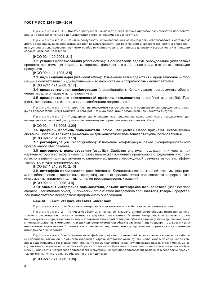 ГОСТ Р ИСО 9241-129-2014, страница 6