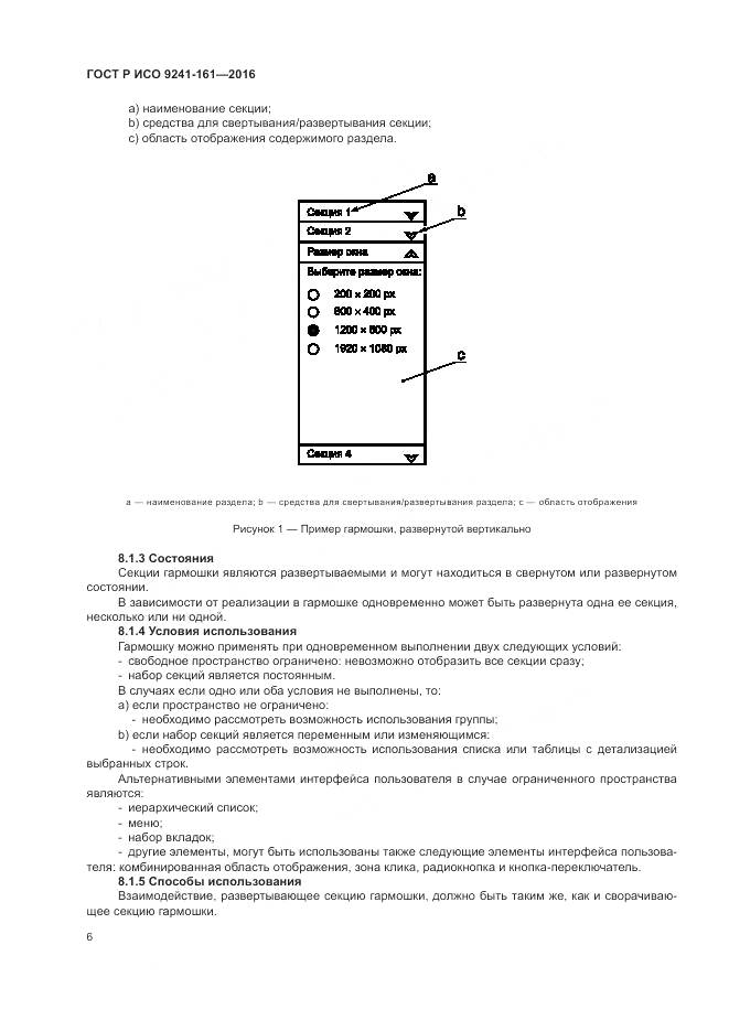 ГОСТ Р ИСО 9241-161-2016, страница 10