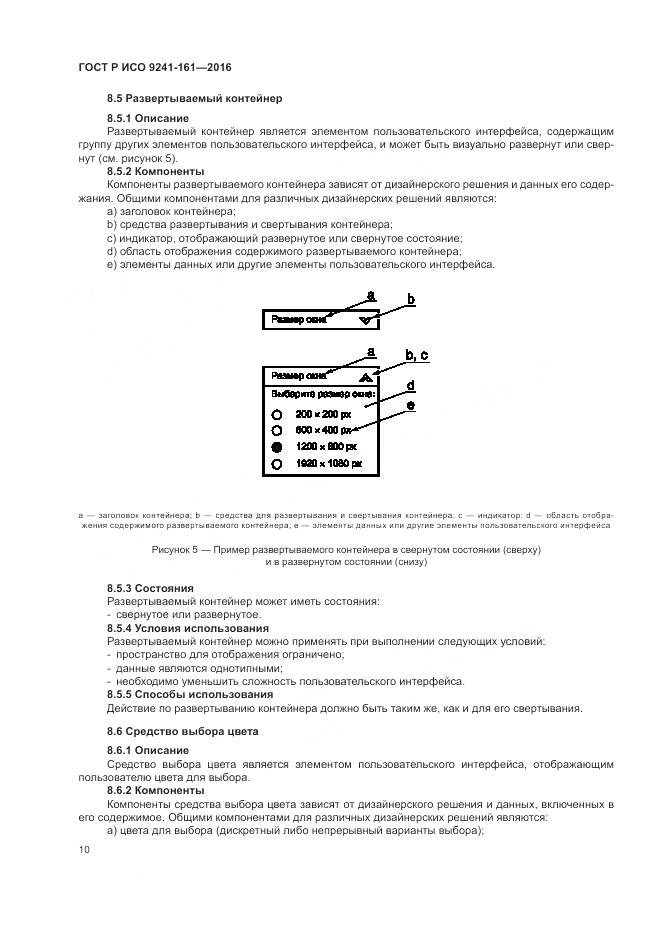 ГОСТ Р ИСО 9241-161-2016, страница 14