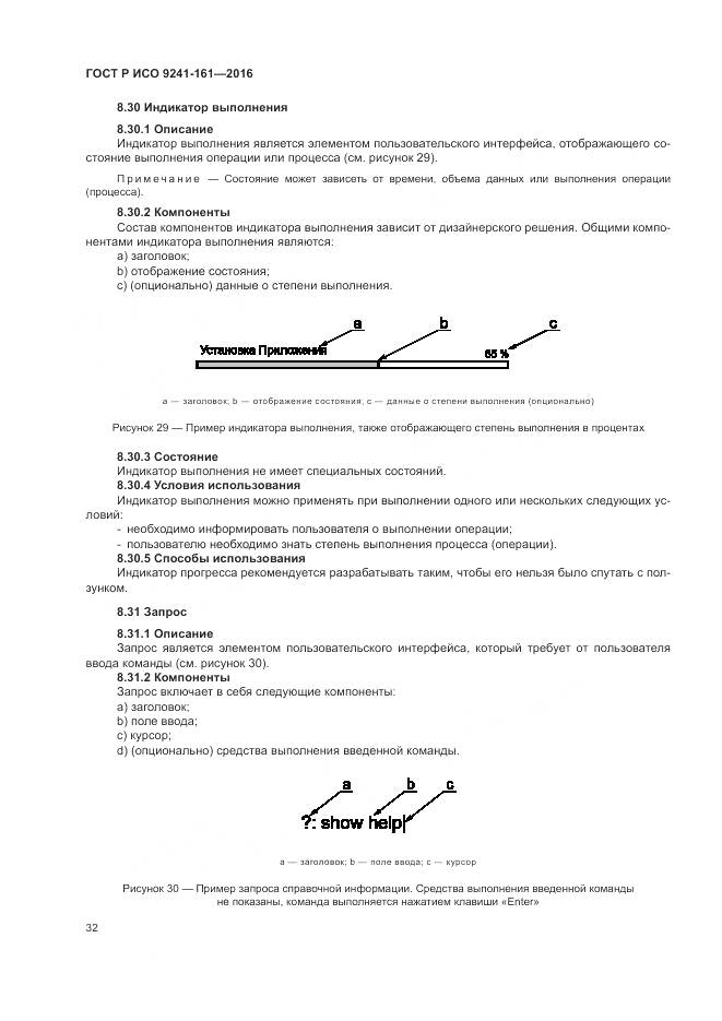 ГОСТ Р ИСО 9241-161-2016, страница 36
