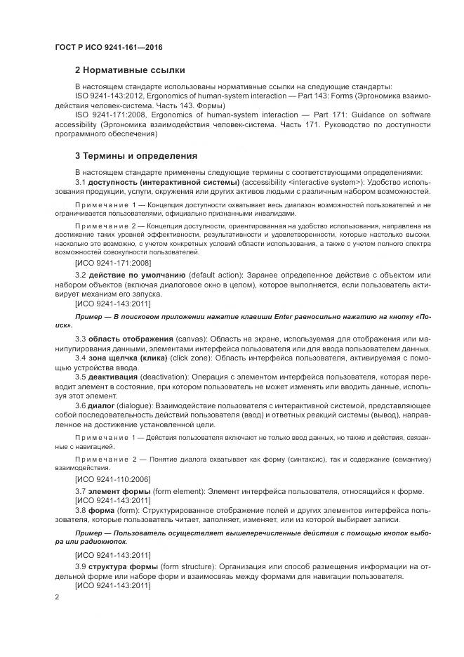 ГОСТ Р ИСО 9241-161-2016, страница 6
