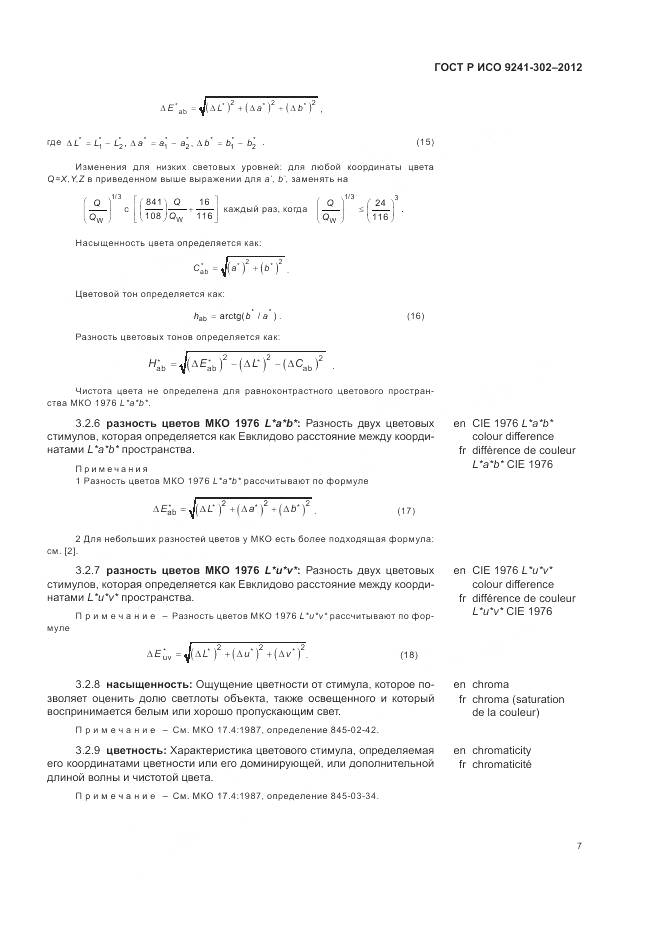 ГОСТ Р ИСО 9241-302-2012, страница 13