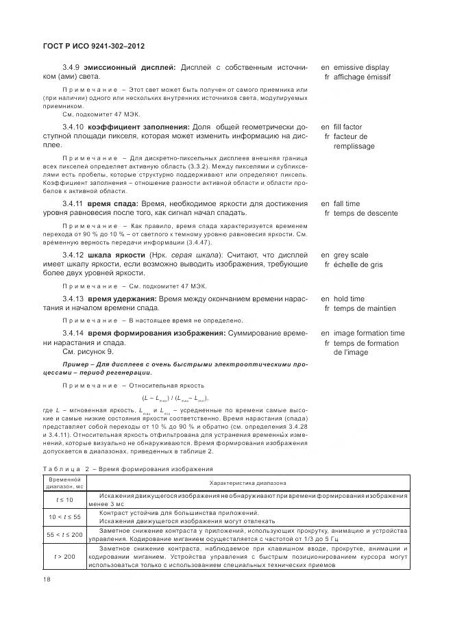 ГОСТ Р ИСО 9241-302-2012, страница 24