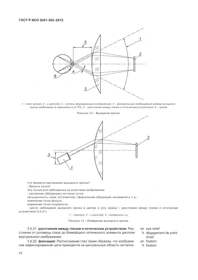 ГОСТ Р ИСО 9241-302-2012, страница 34