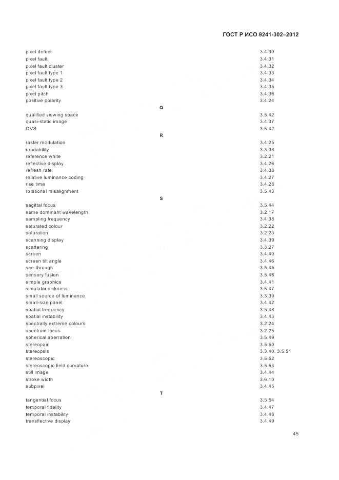 ГОСТ Р ИСО 9241-302-2012, страница 51