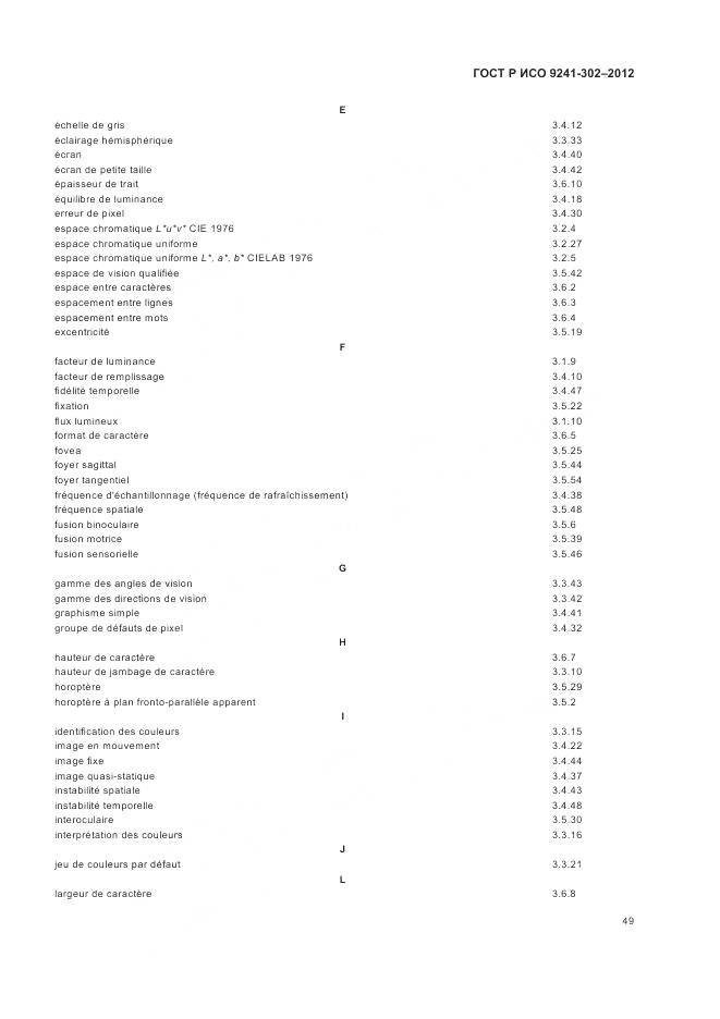 ГОСТ Р ИСО 9241-302-2012, страница 55