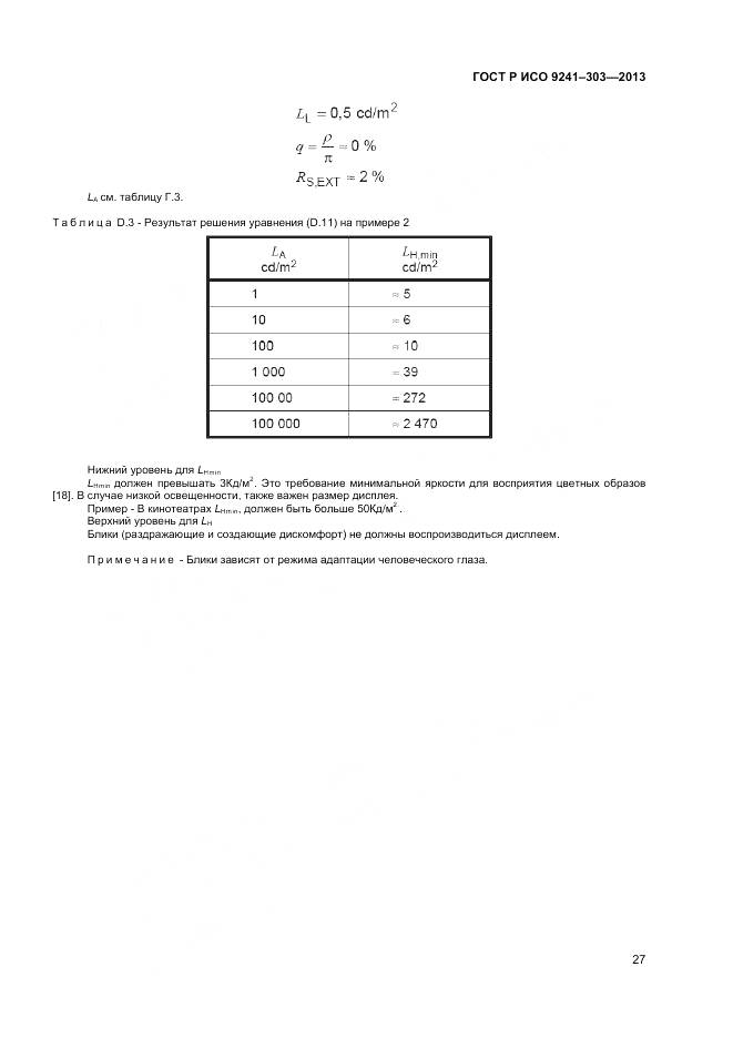 ГОСТ Р ИСО 9241-303-2012, страница 32