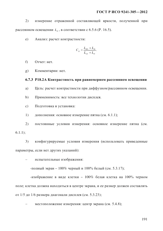 ГОСТ Р ИСО 9241-305-2012, страница 198