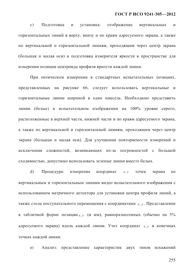 ГОСТ Р ИСО 9241-305-2012, страница 262