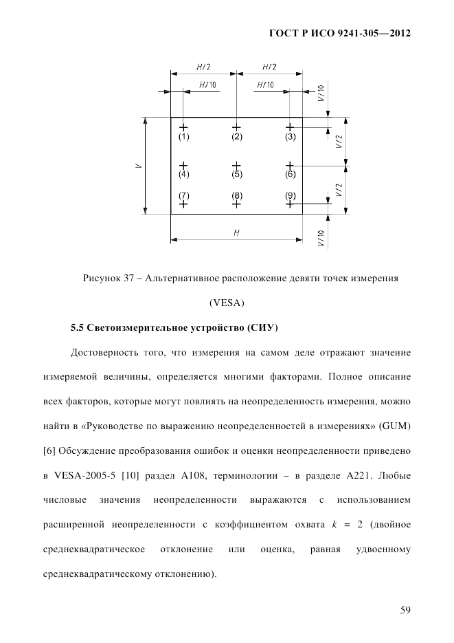 ГОСТ Р ИСО 9241-305-2012, страница 66