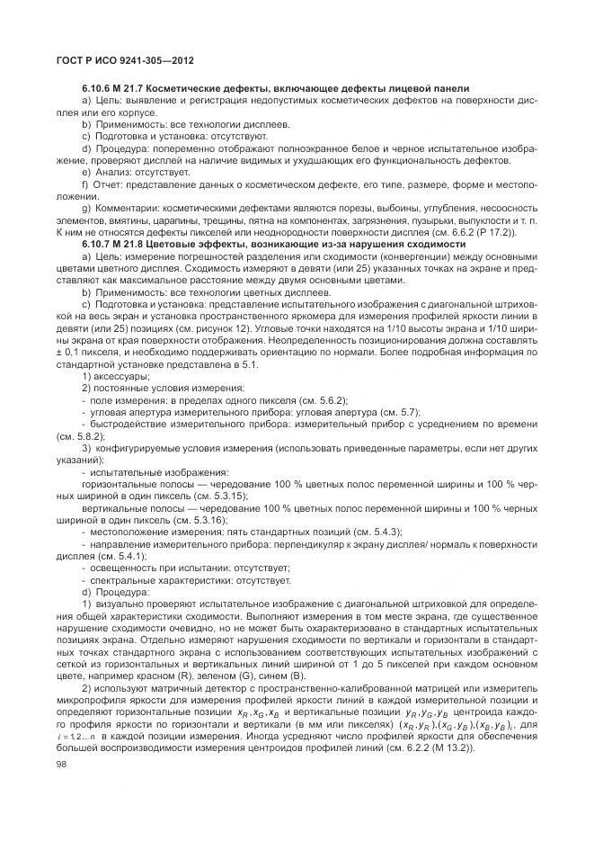 ГОСТ Р ИСО 9241-305-2012, страница 104