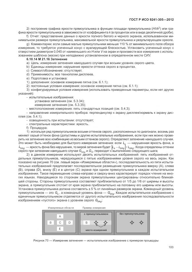 ГОСТ Р ИСО 9241-305-2012, страница 109