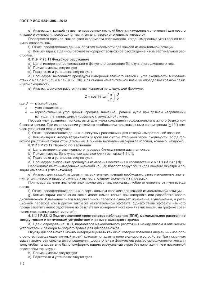 ГОСТ Р ИСО 9241-305-2012, страница 118