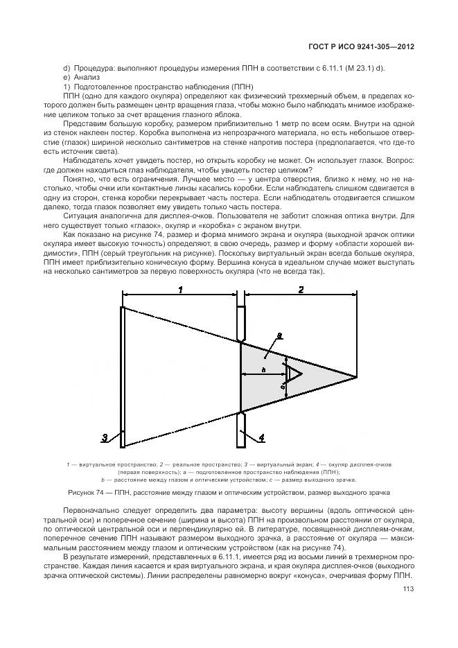 ГОСТ Р ИСО 9241-305-2012, страница 119