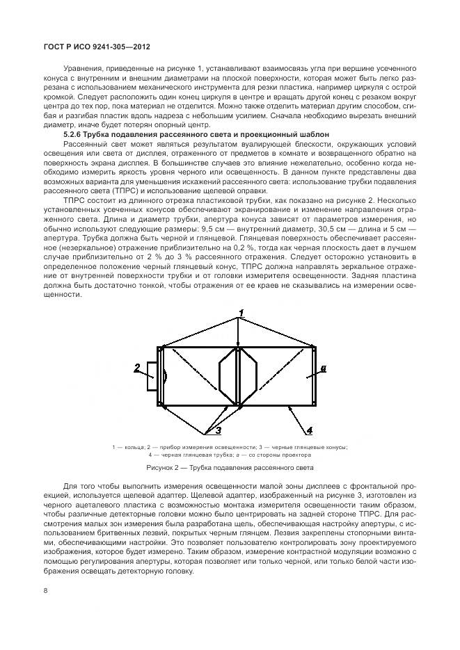ГОСТ Р ИСО 9241-305-2012, страница 14