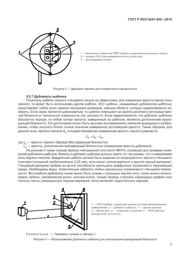 ГОСТ Р ИСО 9241-305-2012, страница 15