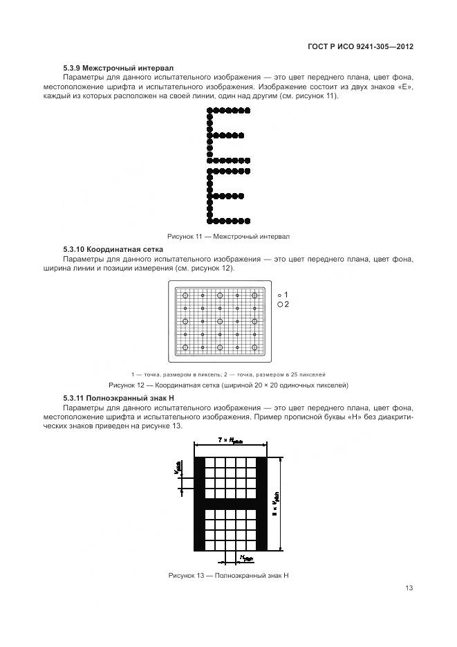 ГОСТ Р ИСО 9241-305-2012, страница 19