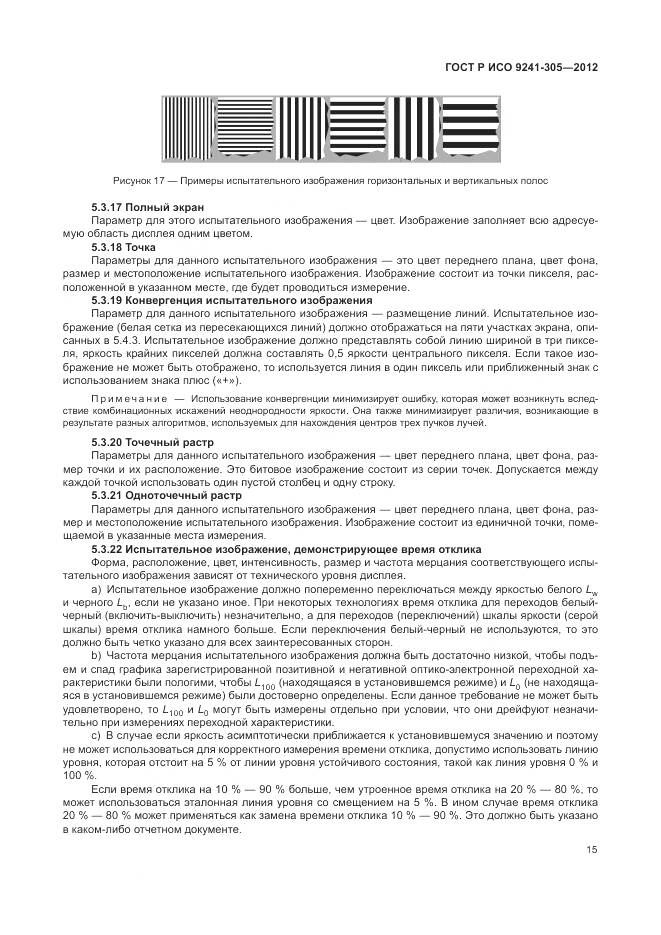 ГОСТ Р ИСО 9241-305-2012, страница 21