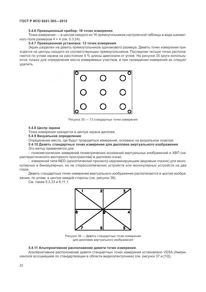 ГОСТ Р ИСО 9241-305-2012, страница 28