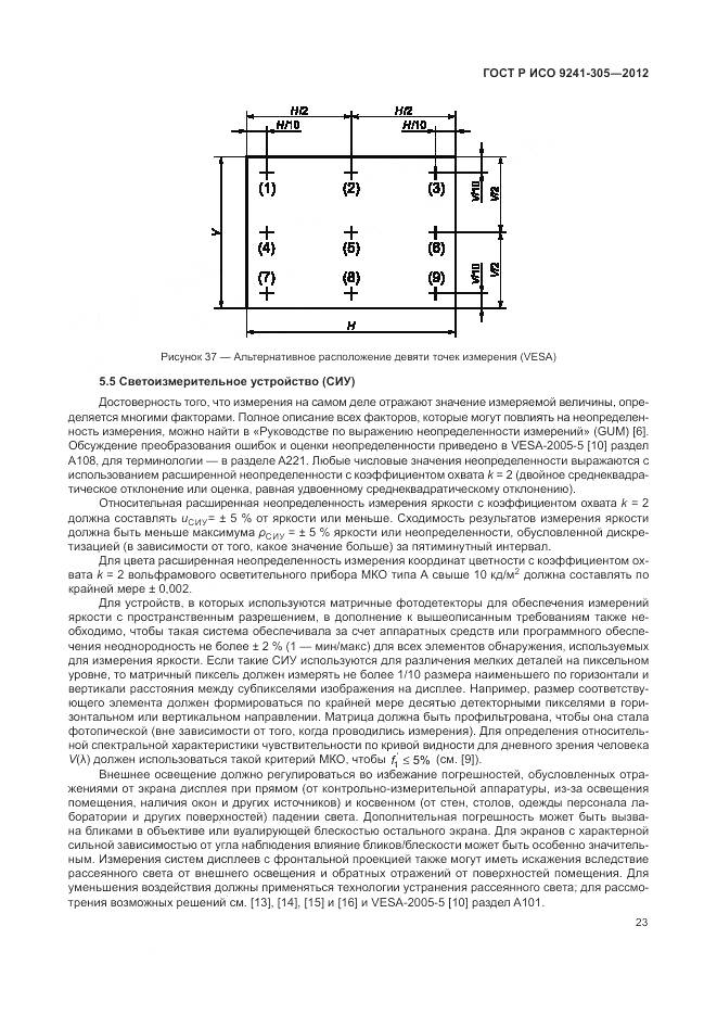 ГОСТ Р ИСО 9241-305-2012, страница 29