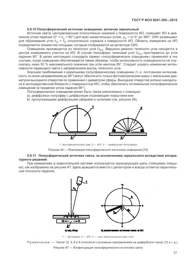 ГОСТ Р ИСО 9241-305-2012, страница 37