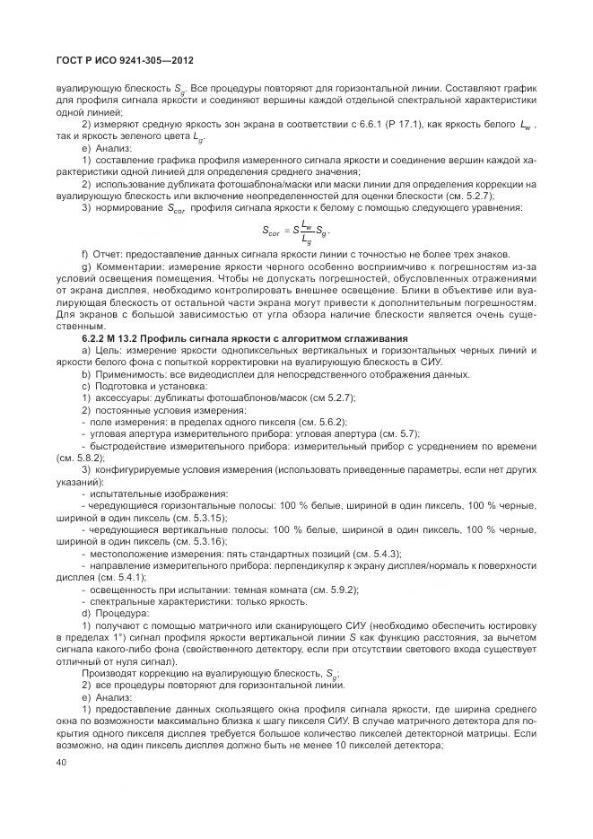 ГОСТ Р ИСО 9241-305-2012, страница 46