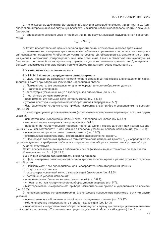 ГОСТ Р ИСО 9241-305-2012, страница 47