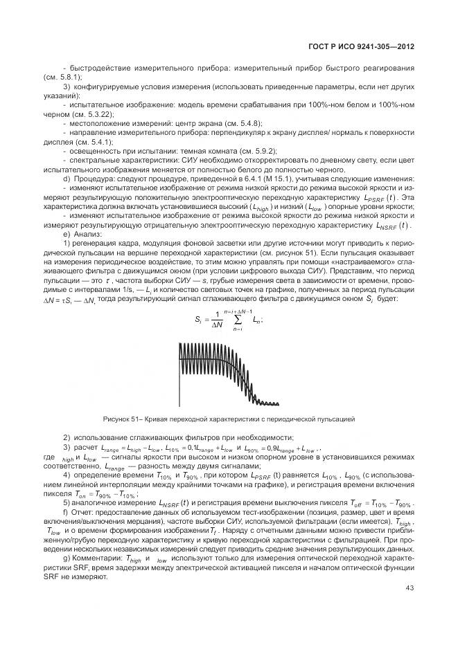 ГОСТ Р ИСО 9241-305-2012, страница 49