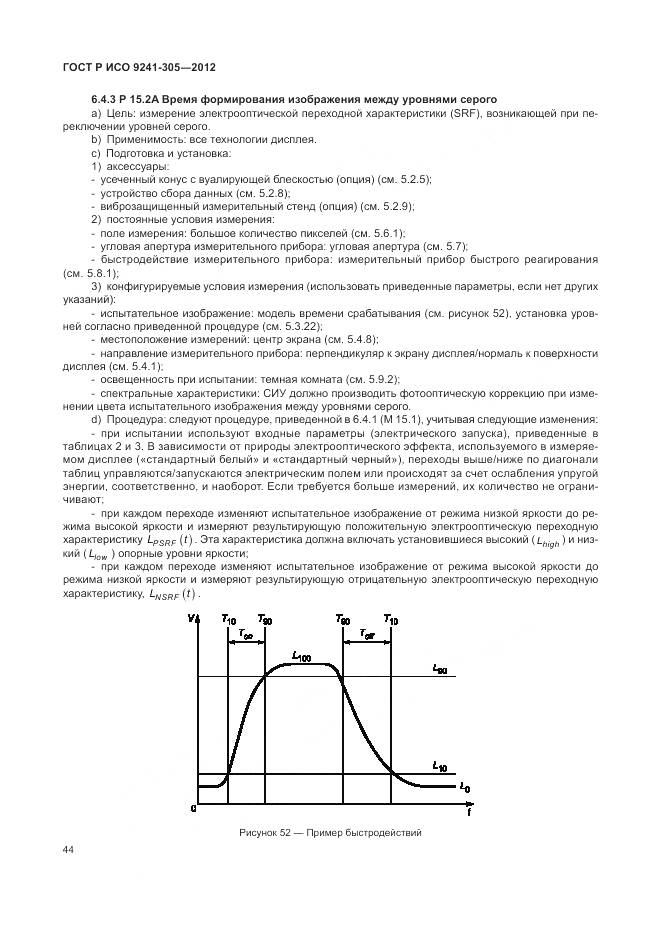 ГОСТ Р ИСО 9241-305-2012, страница 50