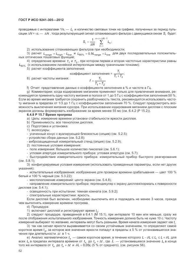 ГОСТ Р ИСО 9241-305-2012, страница 58