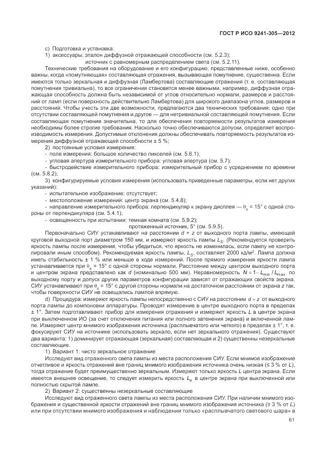 ГОСТ Р ИСО 9241-305-2012, страница 67