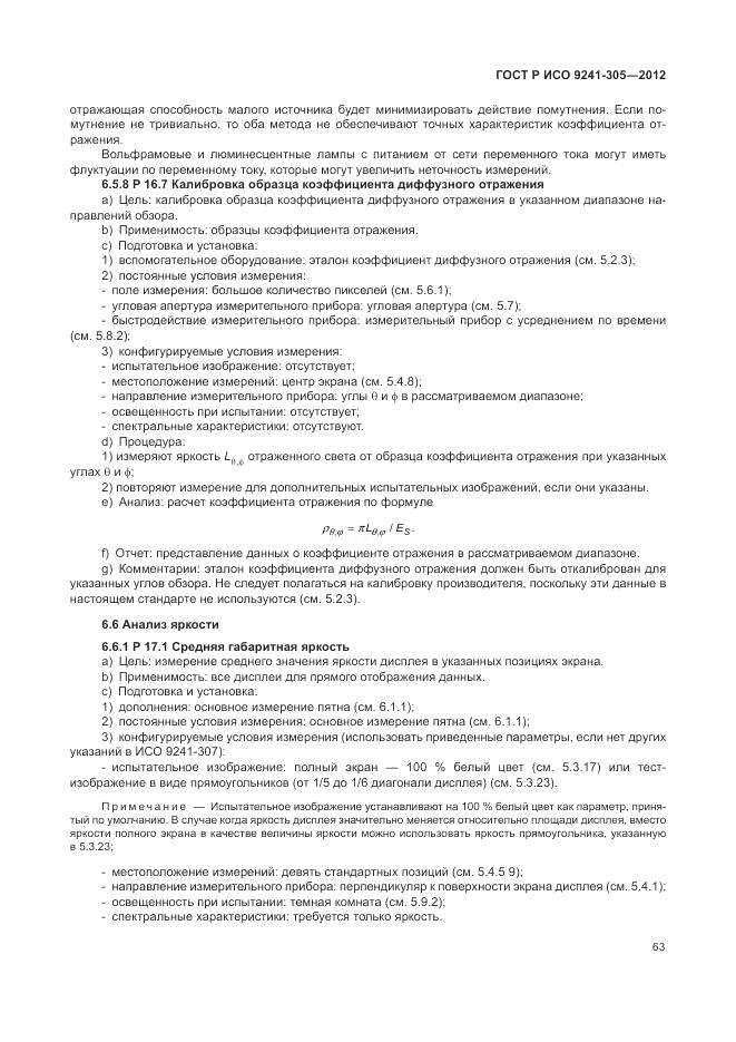 ГОСТ Р ИСО 9241-305-2012, страница 69