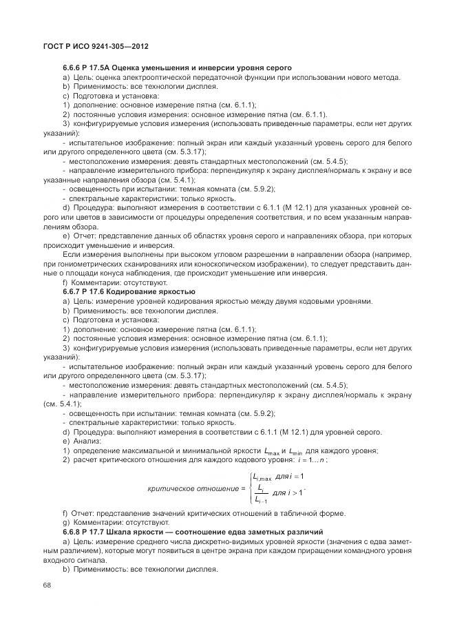 ГОСТ Р ИСО 9241-305-2012, страница 74