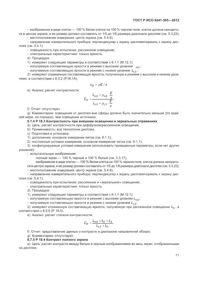 ГОСТ Р ИСО 9241-305-2012, страница 77