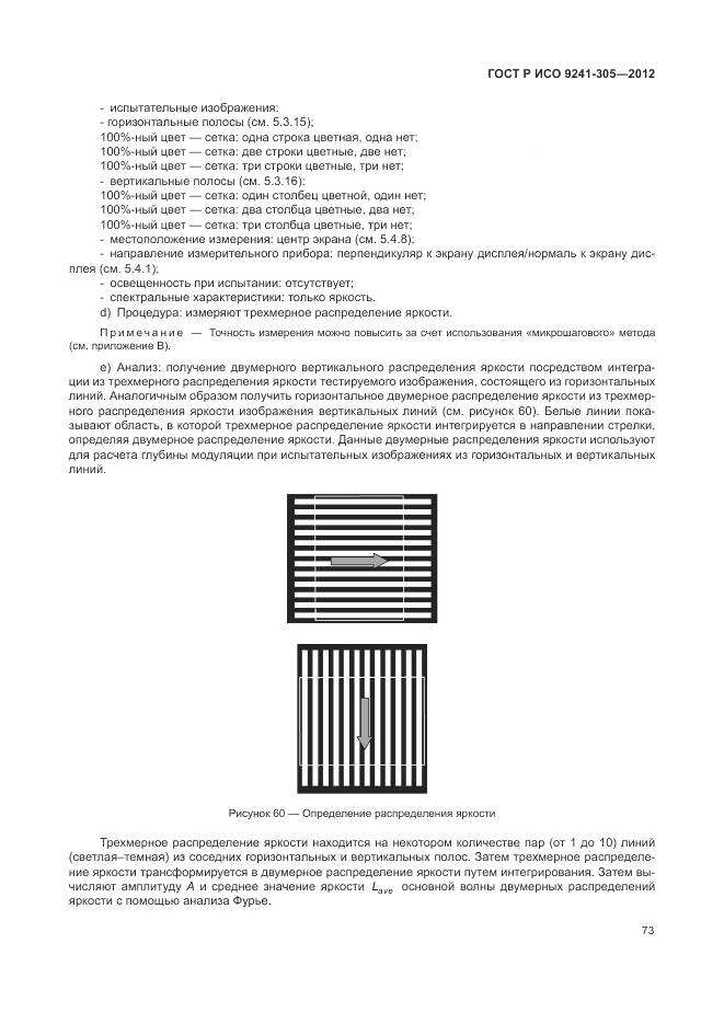 ГОСТ Р ИСО 9241-305-2012, страница 79