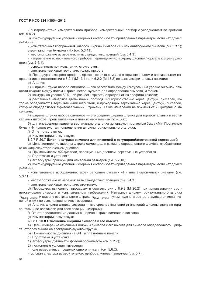 ГОСТ Р ИСО 9241-305-2012, страница 90