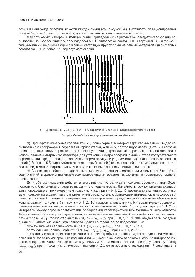 ГОСТ Р ИСО 9241-305-2012, страница 96