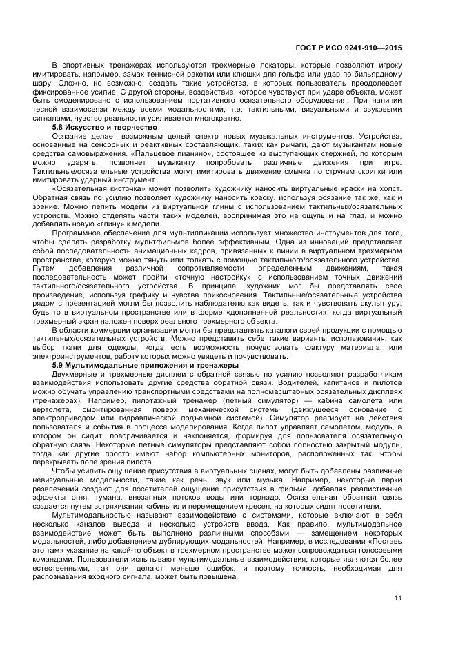 ГОСТ Р ИСО 9241-910-2015, страница 15