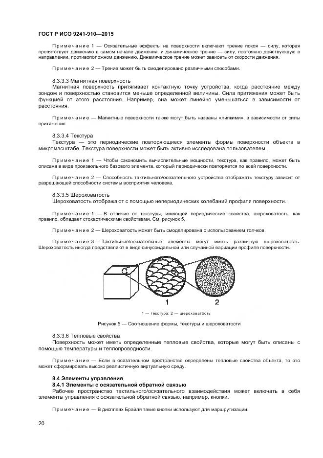 ГОСТ Р ИСО 9241-910-2015, страница 24
