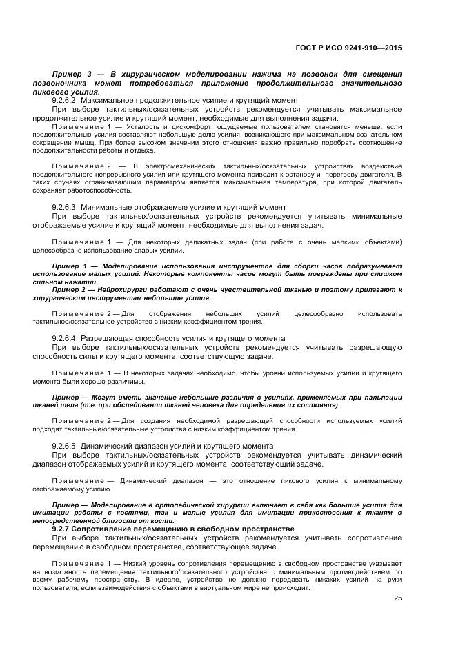 ГОСТ Р ИСО 9241-910-2015, страница 29