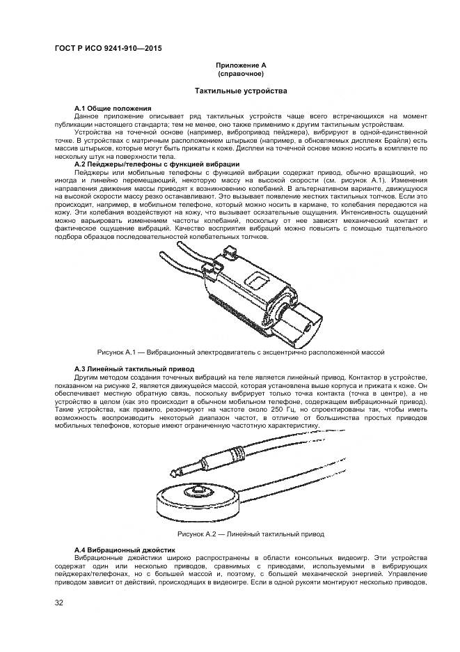 ГОСТ Р ИСО 9241-910-2015, страница 36